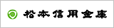 松本信用金庫