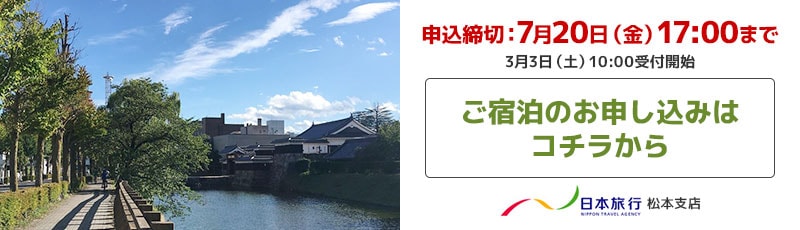 ご宿泊のお申し込みはコチラから
