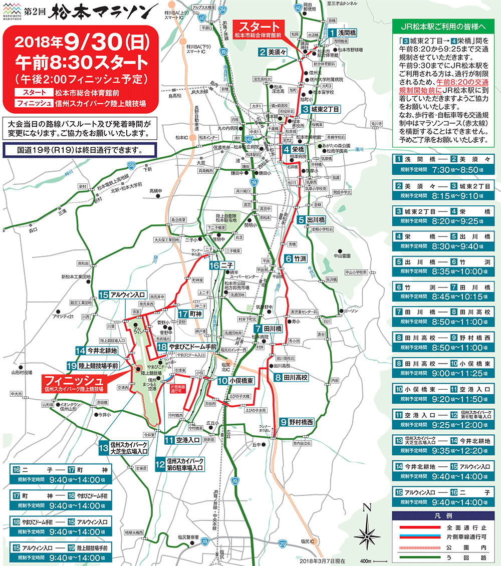 交通規制マップ