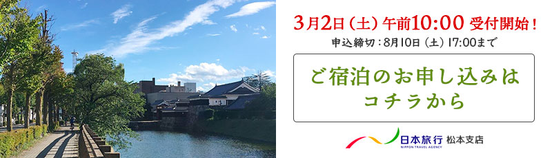 ご宿泊のお申し込みはコチラから
