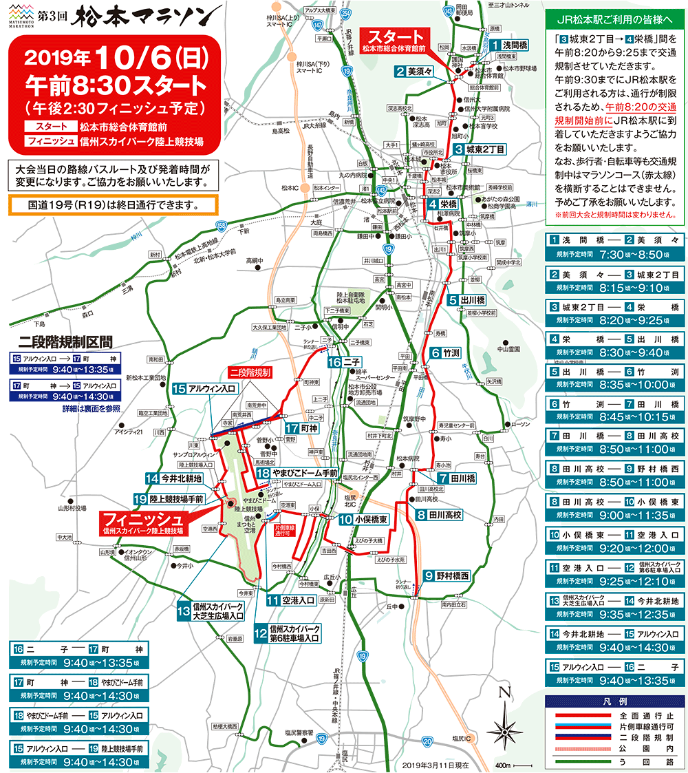 交通規制マップ