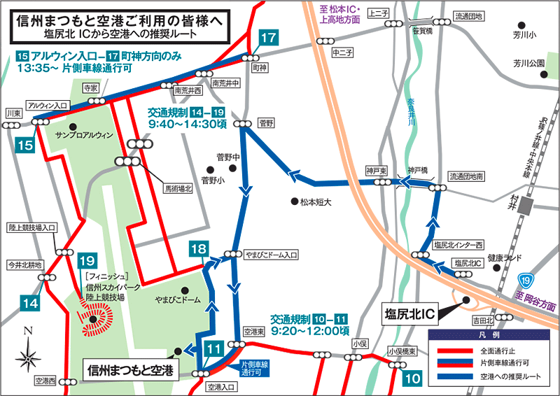 信州まつもと空港ご利用の皆様へ