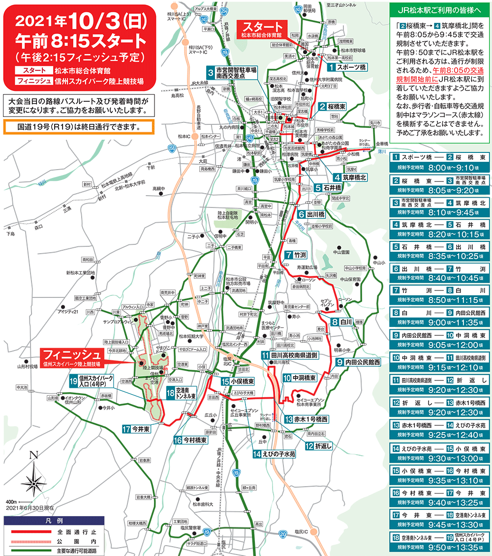 交通規制マップ