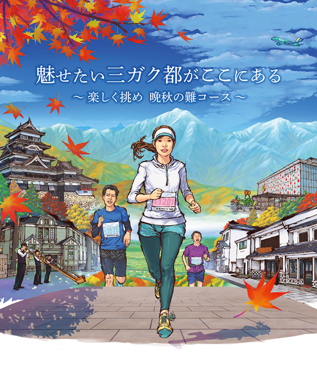 松本マラソン22 22年11月13日 日 8 15 スタート 松本マラソン22 22年11月13日 日 8 15 スタート